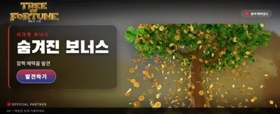 행운의 나무, 잭팟의 기회