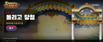 전설의 드래곤, 거대한 승리