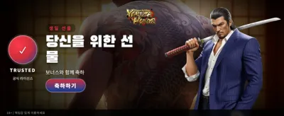 야쿠자의 명예, 최고의 선택